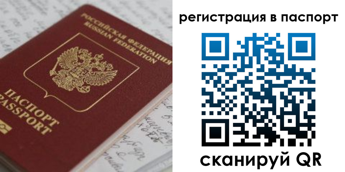 временная регистрация для школы в Хабаровске