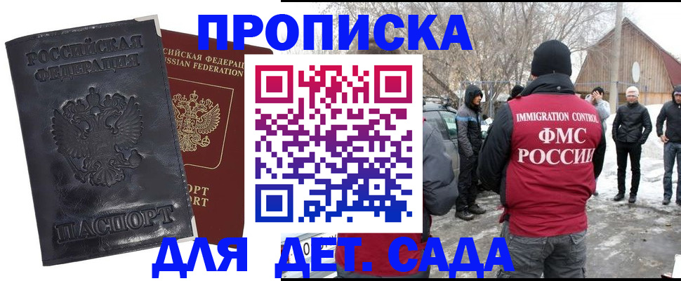 прописка от собственника в Хабаровске