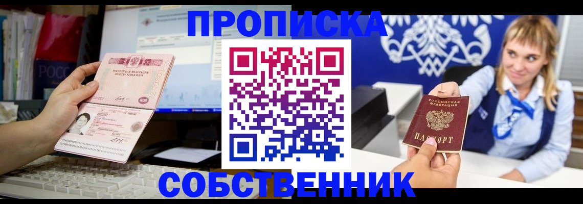 временная регистрация в квартире в Хабаровске