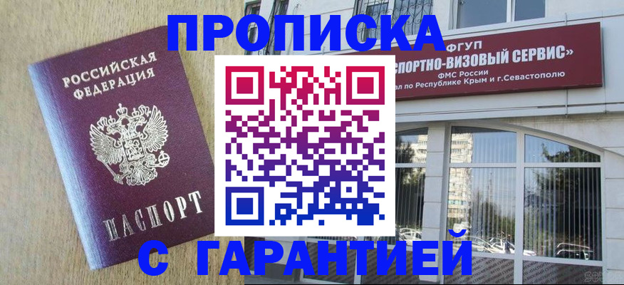временная регистрация для школы в Хабаровске
