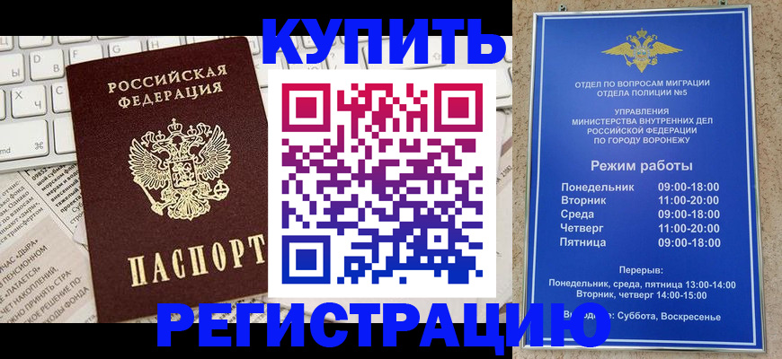 временная регистрация законно в Хабаровске