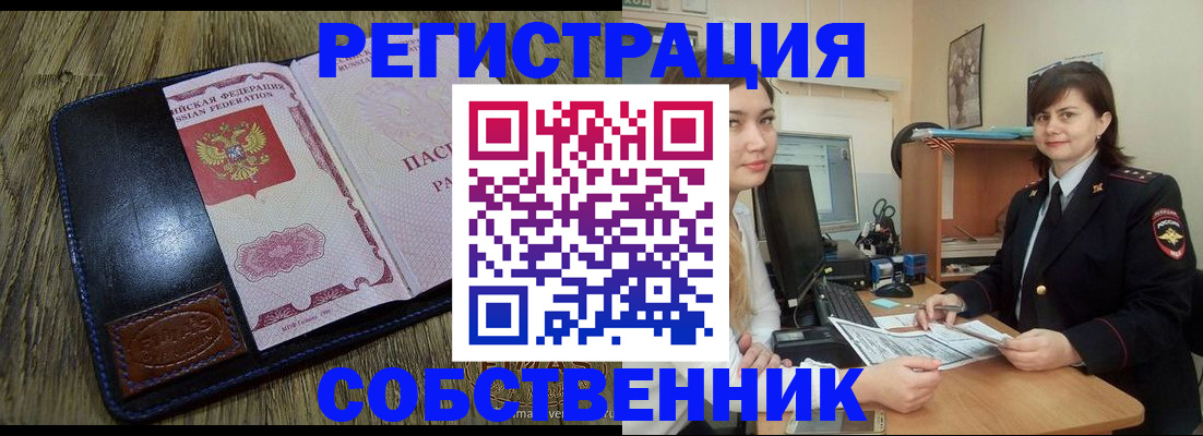 прописка в Хабаровске